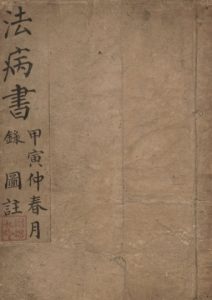 道医法病书-----《祛病神书》