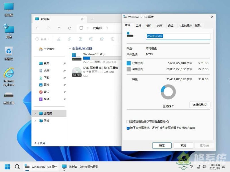 图片[3]-小修 Windows 11 Pro 26200.6718 稳定极限 精简版 [1.67G]-Windows时空