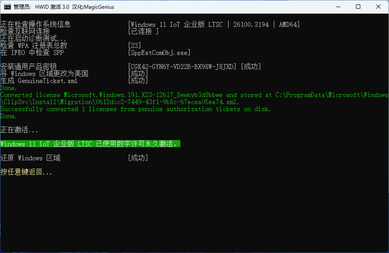 图片[2]-微软激活脚本多合一(Microsoft Activation Scripts AIO) v3.7 汉化版-Windows时空