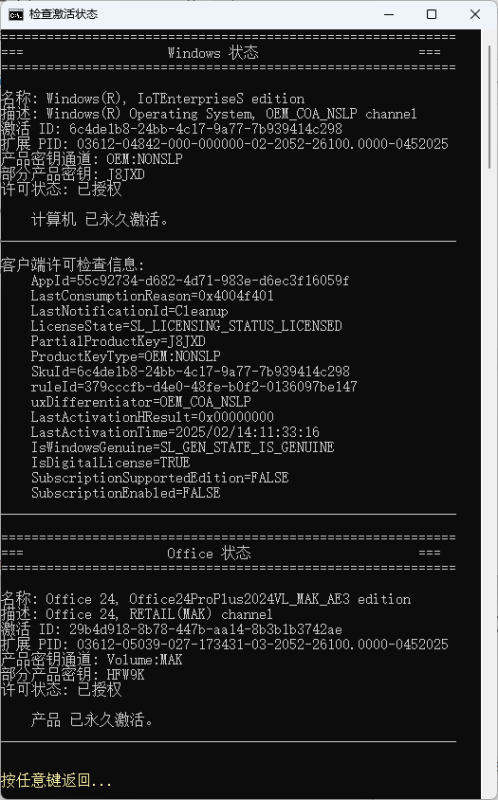 图片[3]-微软激活脚本多合一(Microsoft Activation Scripts AIO) v3.7 汉化版-Windows时空