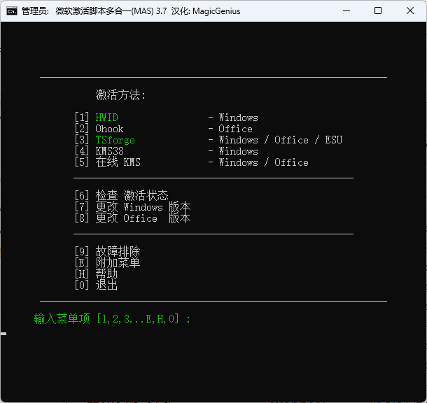 微软激活脚本多合一(Microsoft Activation Scripts AIO) v3.7 汉化版-Windows时空